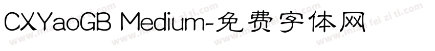 CXYaoGB Medium字体转换